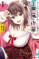 I Was Cheated On by My Girlfriend, but My Devilish Junior Now Yearns for Me / Девушка изменила мне с другим, и теперь моя дьяволёнок-кохай пристаёт ко мне