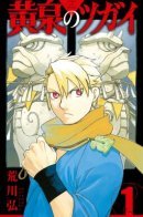 Tsugai of the Underworld / Цугаи загробного мира