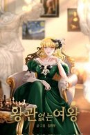 A Queen Without Her Crown / Королева без короны