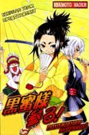 Kuromitsu-sama Mairu! / Похождения Куромицу!