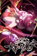 After Opening My Eyes, My Disciples Became the Great Villainous Empresses?! / После того как я открыл глаза, мои ученицы стали великими императрицами-злодейками?!