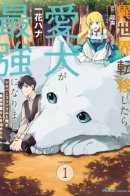 My life with Fenrir in another world / Моя жизнь с Фенриром в другом мире