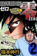Gambling Emperor Legend Zero - Gambling Spirit Arc / Император азартных игр Зеро: Дух азарта