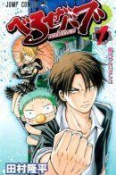 Beelzebub / Вельзевул