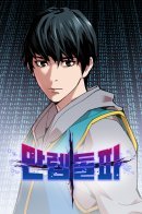 Limit Breaker / Прорыв игрока