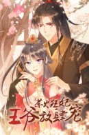 Provoked Concubine: The Prince's Spoils / Спровоцированная Жена: Трофей Принца
