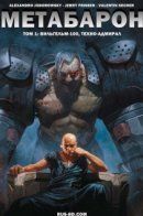 The Metabaron / Метабарон