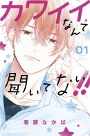 You’re My Cutie / Кто сказал, что ты милый?
