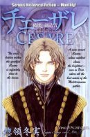 Cesare, the Destroyer Creator / Чезаре
