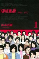 Красный