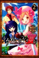 Umineko no Naku Party ni: Tea Party of the Witches / Когда плачут чайки: Чаепитие ведьм