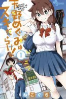 Amano Megumi is Full of Gaps! / Амано Мегуми полна любви!