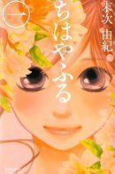 Chihaya Full / Яркая Чихая