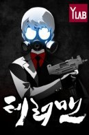 Terror Man / Террорист