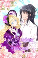 Cheerful Countess Sisters / Сёстры-графини, что не унывают