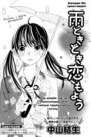 Ame Tokidoki Koi Moyou / Любовь, зародившаяся под дождём