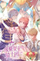 The Queen's Knights / Рыцари королевы