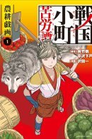 High School Girl Survival Difficulties in the Sengoku Period / Трудности выживания старшеклассницы в период Сэнгоку