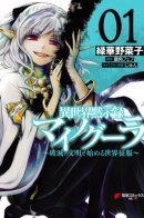 Isekai Apocalypse Mynoghra ~The Conquest of the World Starts With the Civilization of Ruin~ / Апокалипсис Майногры: Покорение другого мира начинается с разрушенной цивилизации