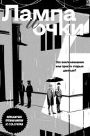 Light & Specs / Лампа и очки