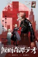Mask Chronicle Theo / Тео в маске