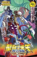 Saint Seiya - Rerise of Poseidon / Святой Сейя - Возрождение Посейдона