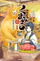 Kuma Miko: Girl Meets Bear / Жрица и медведь