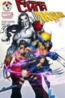 Cyberforce/X-Men / Киберсила/Люди Икс