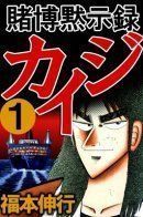 Tobaku Mokushiroku Kaiji / Кайдзи: Апокалипсис азартных игр