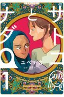 Satoko to Nada / Сатоко и Нада