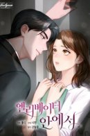In the elevator. / В лифте