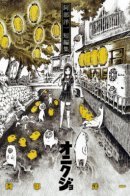 Onikujo / Оникудзё