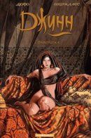 Djinn / Джинн