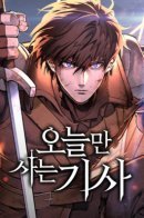 A knight who lives for one day / Рыцарь, живущий одним днем