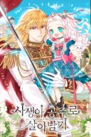 Surviving as an Illegitimate Princess / Выживание незаконной принцессы
