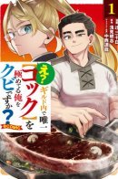 Huh? You're firing me, the only one in the guild who's an accomplished cook? / Что? Меня увольняют, хотя я единственный в гильдии, кто довёл класс повара до совершенства?