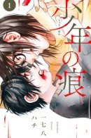 A Boy's Scar / Его шрам