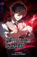 My School Life Pretending To Be a Worthless Person / Школьник, притворившийся ранговым отбросом