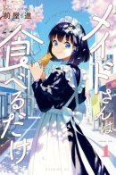 Maid Just Simply Love to Eat / Мисс Горничная, которая просто любит покушать