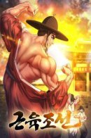 Muscle Joseon / Наращивание мышц в Чосоне