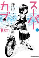 Super Cub / Супер Каб