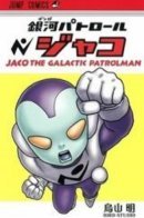 Dragon Ball Minus: Special Omake Story - Rocket Child of Destiny / Драгон Болл: Минус