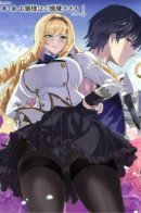 Listen to My Lady's Story ―Villainess Conquest Record― / Послушайте историю моей госпожи ―Рекорд завоевания злодейки―
