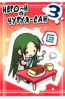 Nyoron Churuya-san / Нёро-н Тюруя-сан
