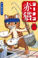 Red Cat Ramen / Раменная рыжего кота