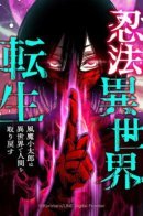 The rebirth of a ninja in another world / Перерождение ниндзя в другом мире