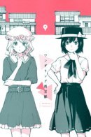 Touhou - Relation Valley Anthology (Doujinshi) / Блуждания по западному Киото