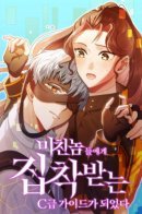 Became a C-class guide obsessed with crazy people / Я стала гидом С-класса для троих одержимых мной психов
