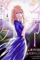Sugar dark / Сладкая тьма: Девушка в погребальном мраке
