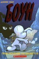 Bone / Боун
